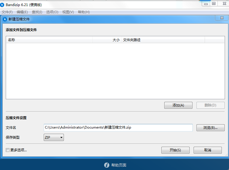 班迪Bandizip64位便携版v6.21 绿色无广告 标签2 标签1 WIN破解软件  第2张