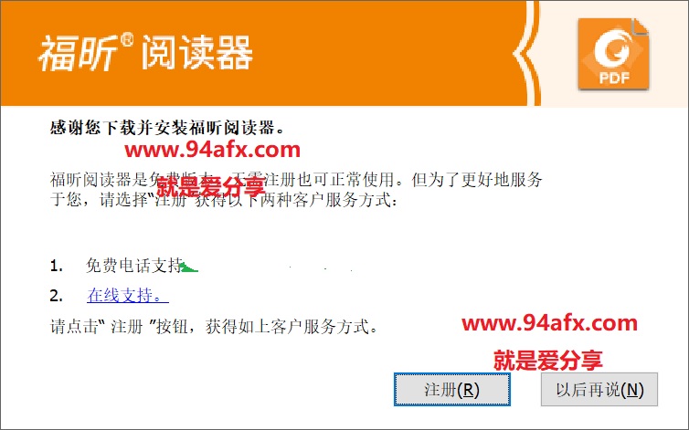福昕PDF编辑器破解版|Foxit Reader（pdf阅读器）v9.2.1去广告版精简版资源 标签2 标签1 WIN破解软件  第2张