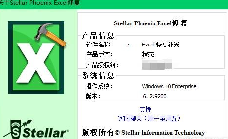 stellar phoenix Excel修复工具v6.2便携汉化版(已注册) 标签2 标签1 WIN破解软件  第2张