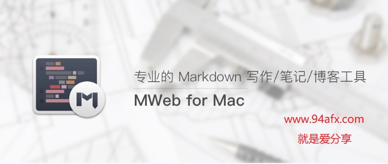 MWeb for mac破解版|MWeb mac（MarkDown编辑器）v3商业版 网盘免费下载 标签2 标签1 WIN破解软件  第1张