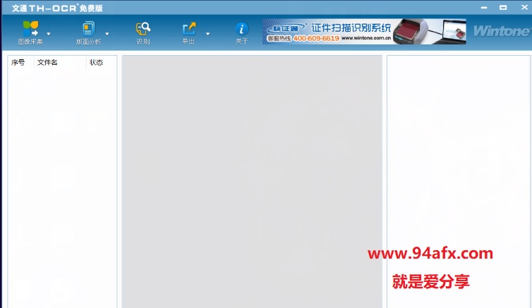 文通TH OCR免费版|文通thocr SDK 11（光学字符识别）中文版 免注册版 标签2 标签1 WIN破解软件  第2张
