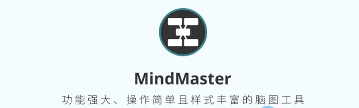 十余款思维导图(心智图、脑图)软件工具推荐!总有一款适合你 标签2 标签1 WIN破解软件 第7张 十余款思维导图(心智图、脑图)软件工具推荐!总有一款适合你 标签2 标签1 WIN破解软件 第7张