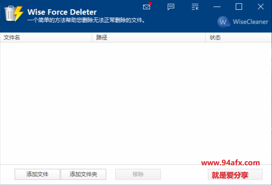 文件强制删除工具Wise Force Deleter v1.4.8.46 中文免费版（免激活码） 标签2 标签1 WIN破解软件  第1张