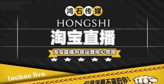 淘宝直播内容运营核心思路 产品运营 第1张 淘宝直播内容运营核心思路 产品运营 第1张 淘宝直播内容运营核心思路 产品运营 第1张