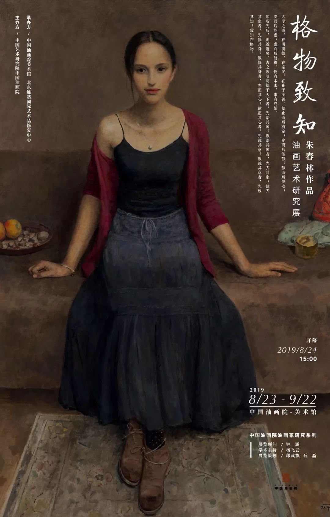 展览 | 格物致知——朱春林油画研究展  艺术相关  第1张