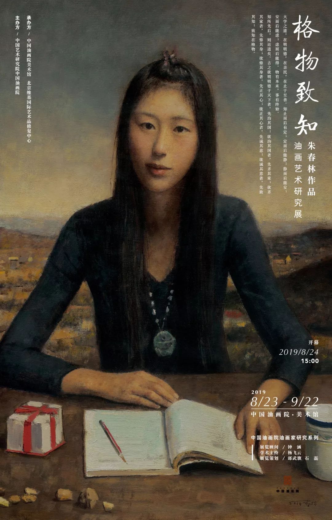 展览 | 格物致知——朱春林油画研究展  艺术相关  第3张