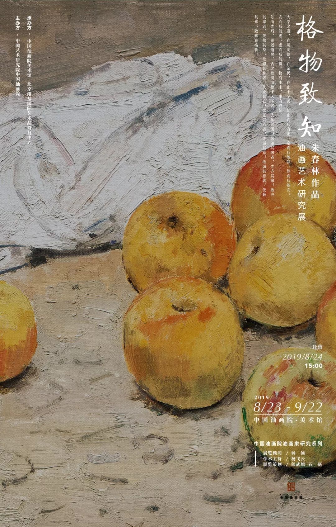 展览 | 格物致知——朱春林油画研究展  艺术相关  第4张