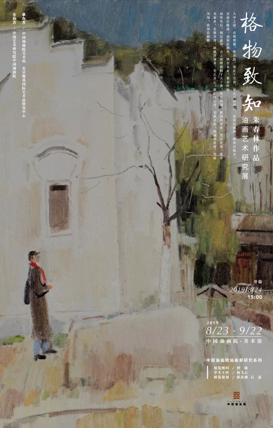 展览 | 格物致知——朱春林油画研究展  艺术相关  第5张