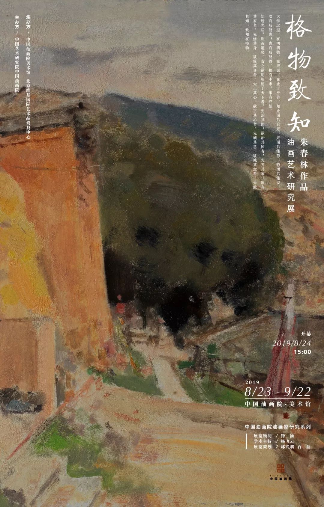 展览 | 格物致知——朱春林油画研究展  艺术相关  第7张