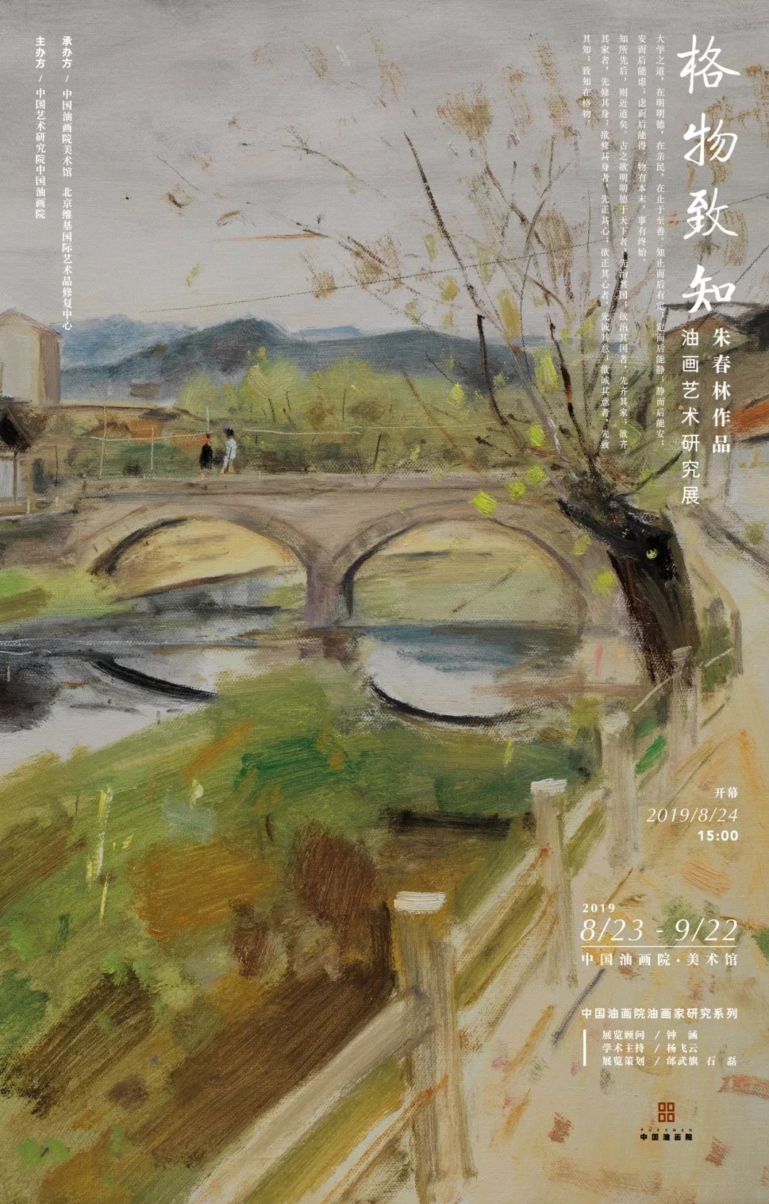 展览 | 格物致知——朱春林油画研究展  艺术相关  第6张