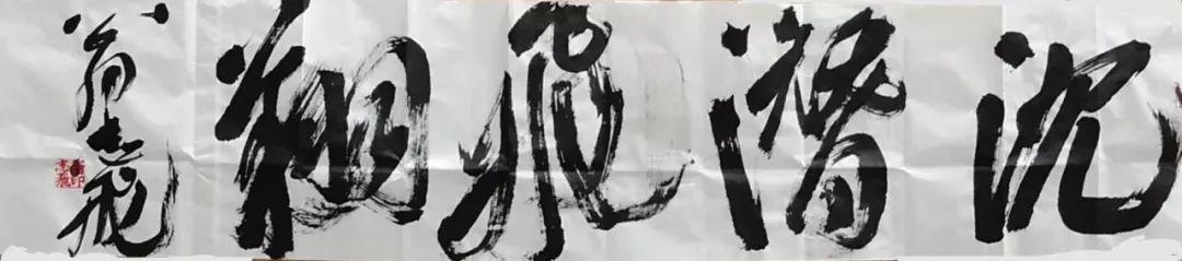 开幕&研讨 | 沉潜•飞翔——柴宁作品展  艺术相关  第6张